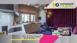 Кухонный гарнитур «Ханна Стил» в ТВ-проекте «Квартирный вопрос» 16 ноября 2019 г.