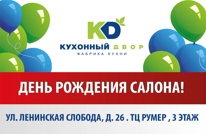 wROOM-wROOM! Все в «РРРумер» на День рождения КД! wROOM-wROOM! Все в «РРРумер» на День рождения КД!