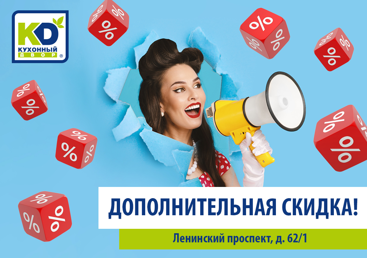 КД на Ленинском: больше скидок на кухни! КД на Ленинском: больше скидок на кухни!