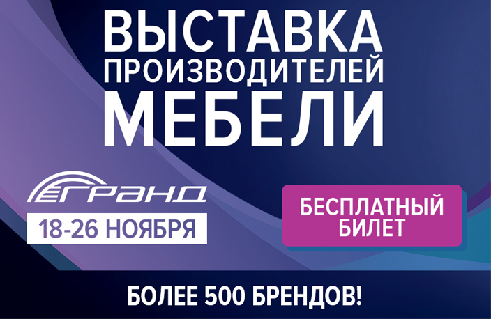 Выставка мебели в МТК "ГРАНД". Выставка мебели в МТК "ГРАНД".
