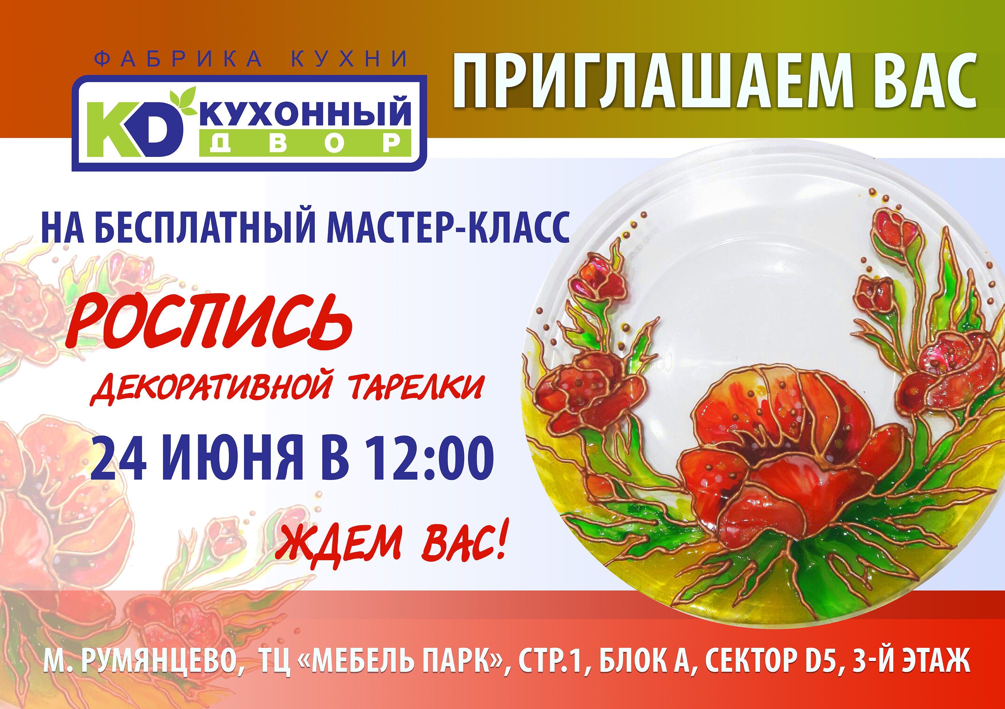 Приглашаем на творческий мастер-класс! Приглашаем на творческий мастер-класс!