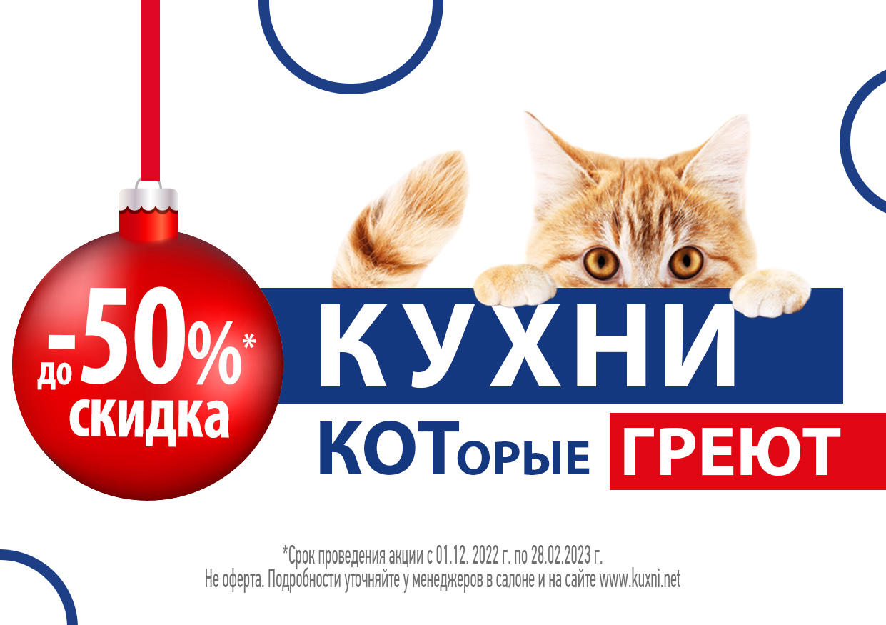 Кухни, которые греют Кухни, которые греют