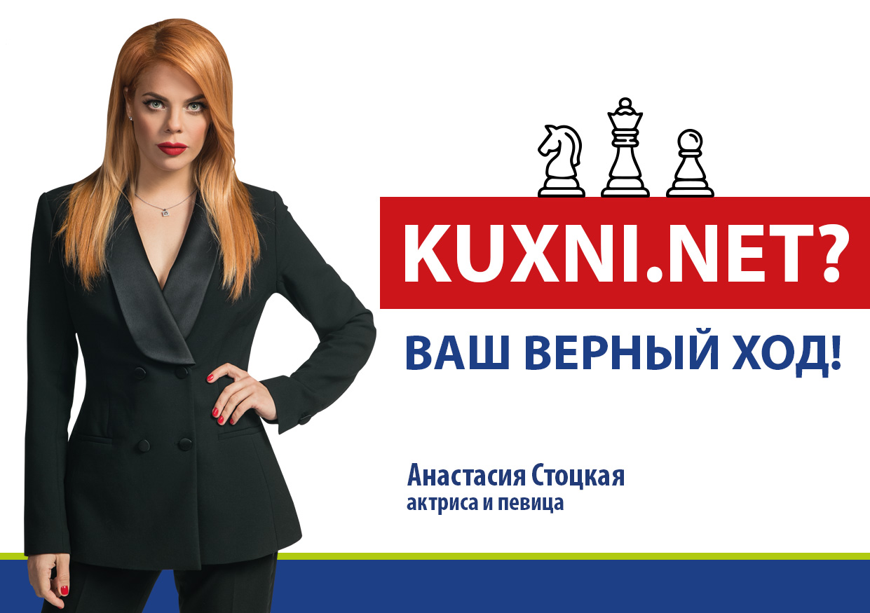 Kuxni.net? Ваш верный ход! Kuxni.net? Ваш верный ход!