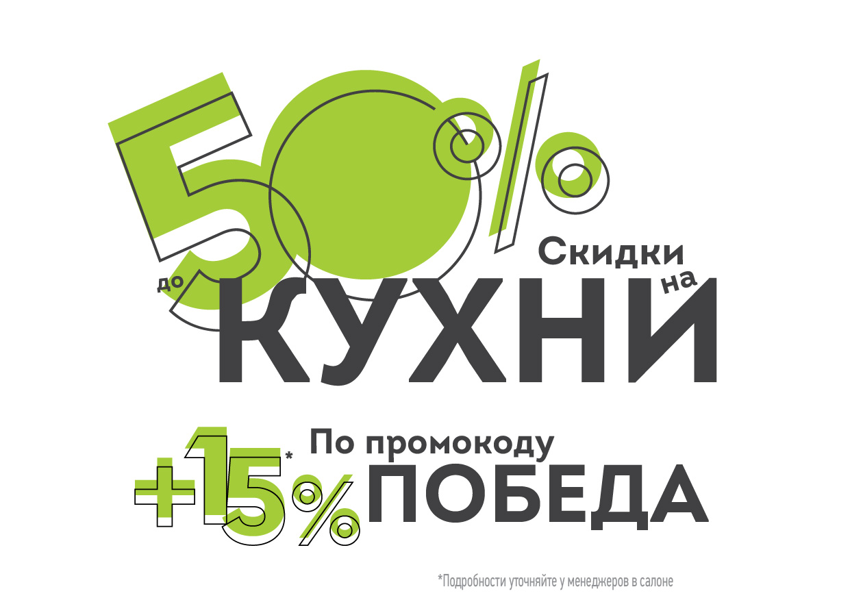 Промокод ПОБЕДА — весна, скидки, подарки!