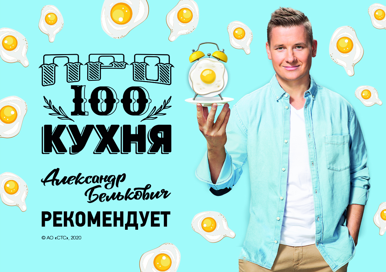 Кухни на все 100! Кухни на все 100!