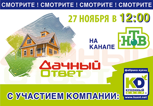 Смотрите новый выпуск программы "Дачный ответ"! Смотрите новый выпуск программы "Дачный ответ"!