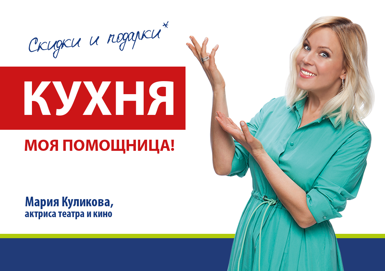 Кухня – моя помощница Кухня – моя помощница