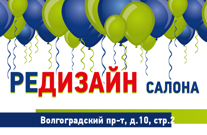 Это надо видеть! Салон на Волгоградском проспекте открыт! Это надо видеть! Салон на Волгоградском проспекте открыт!