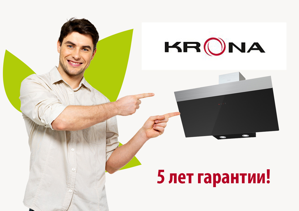 Скидка 20% на технику KRONA Скидка 20% на технику KRONA