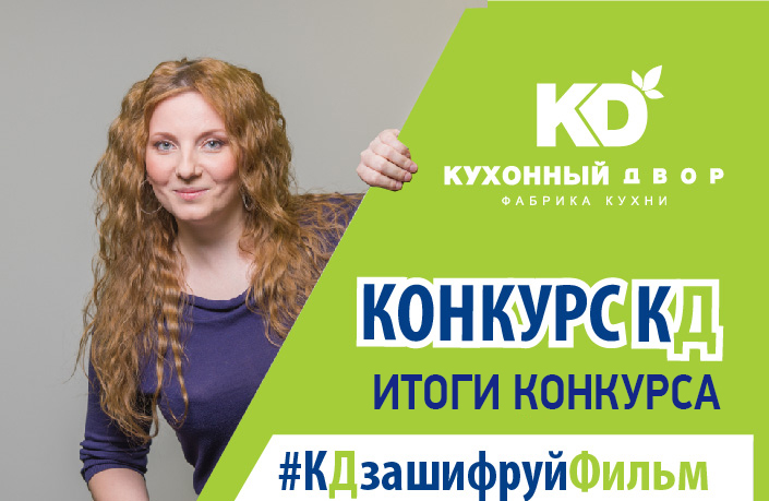 ИТОГИ КОНКУРСА #КДзашифруйФильм ИТОГИ КОНКУРСА #КДзашифруйФильм