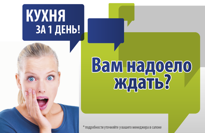 Кухня за 1 день! Кухня за 1 день!