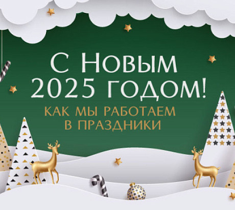 График работы КД в праздники!