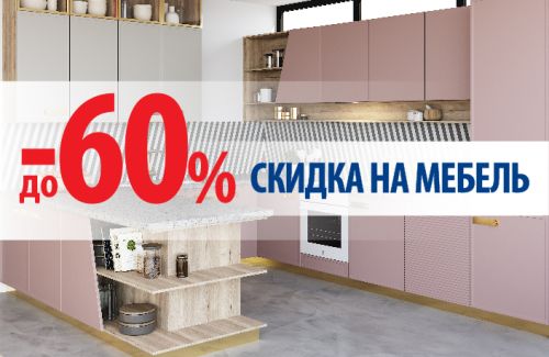 Мир, труд, СКИДКИ! Серьёзные скидки! Мир, труд, СКИДКИ! Серьёзные скидки!