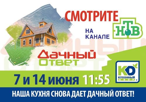 «Дачный Ответ», большая премьера! «Дачный Ответ», большая премьера!