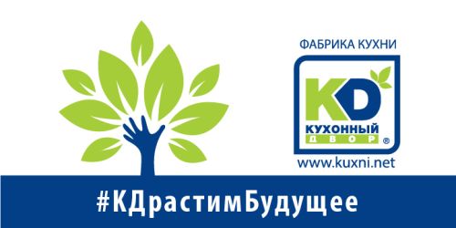 #КДрастимБудущее! #КДрастимБудущее!