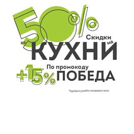 /stocks/promokod-pobeda-vesna-skidki-podarki/