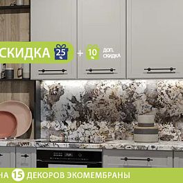 /stocks/super-rasprodazha-na-12-dekorov-ekomembrany-/