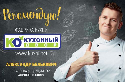 Не упустите! Выпуски «Про100 кухня» на СТС с участием «Кухонного Двора»!