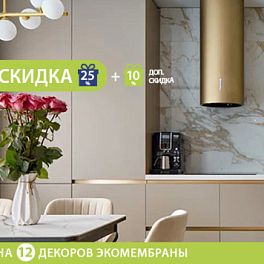 /stocks/super-rasprodazha-na-12-dekorov-ekomembrany-/