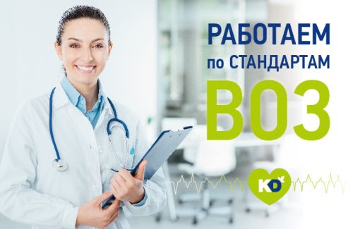 Работаем по стандартам ВОЗ!