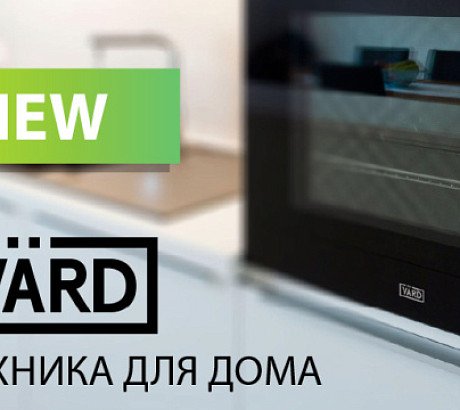 Värd: когда просто техники недостаточно