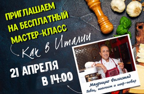 Mamma mia! Италия рядом с Вами! Mamma mia! Италия рядом с Вами!