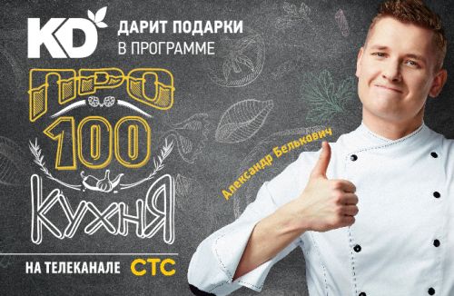 Про100 Кухня»! Просто смотрим и наслаждаемся!