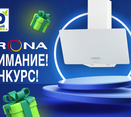 Ивент месяца: кому достанется KRONA?!