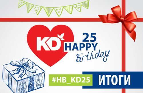 Конкурс #HB_KD25 завершён! 