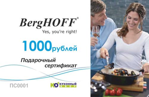 Замечательная новость! Мы снова дарим подарки от Berghoff!