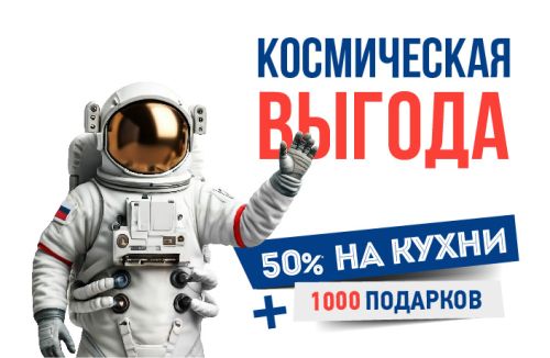 Запускаем космическое обновление вашего дома