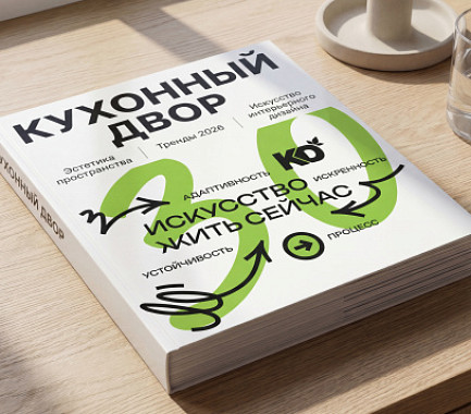 МАНИФЕСТ. КУХОННЫЙ ДВОР. ВЕРСИЯ 3.0