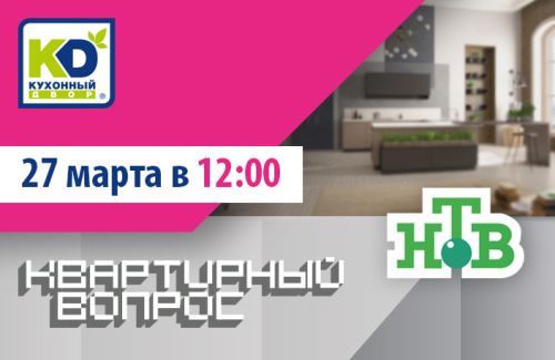 «Звёздная» и необычная! Кухня от КД вновь решает «Квартирный Вопрос»! «Звёздная» и необычная! Кухня от КД вновь решает «Квартирный Вопрос»!